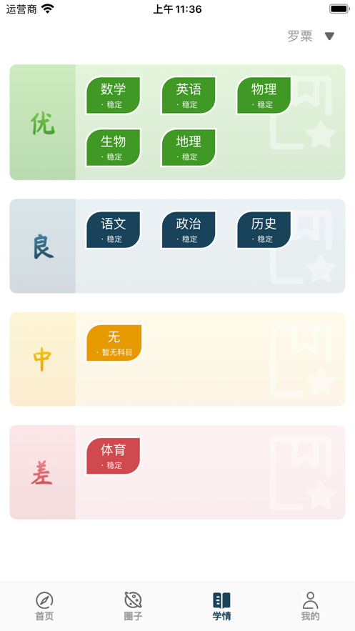 天立云校 v1.2.3截图2