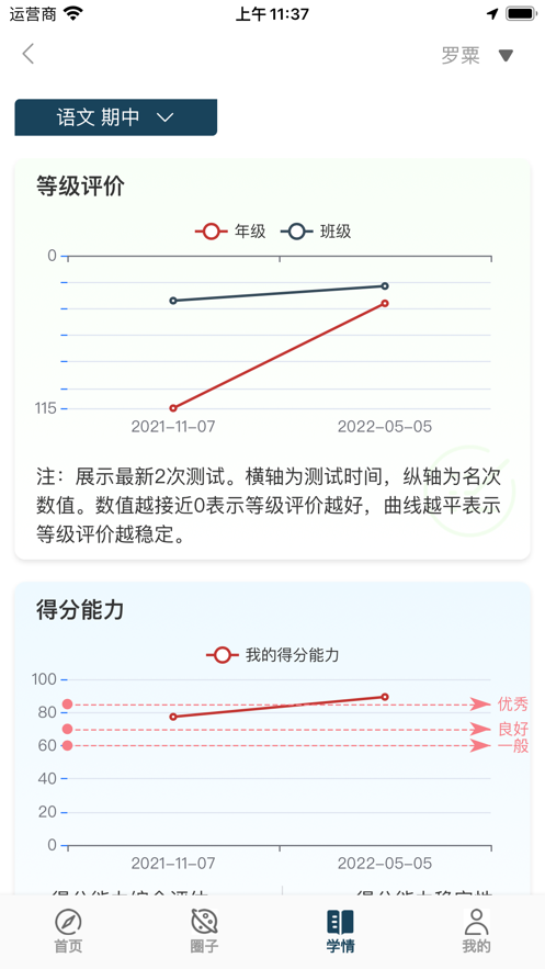 天立云校 v1.2.3截图4