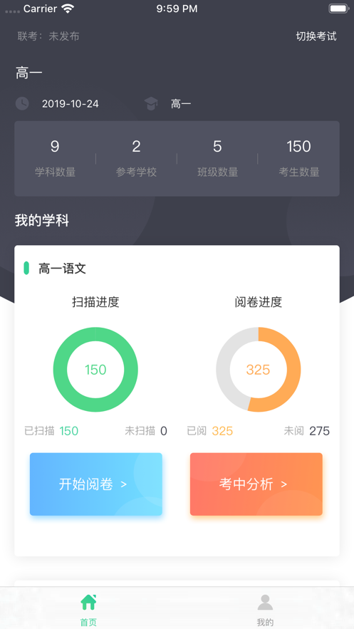 云五岳教师端 v2.0.4截图2