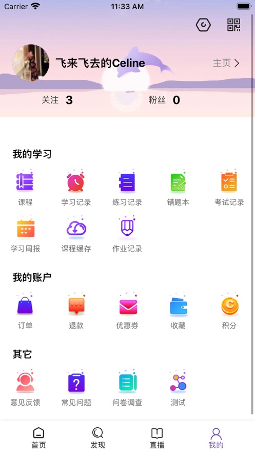 E智云课堂 v3.5.1截图5