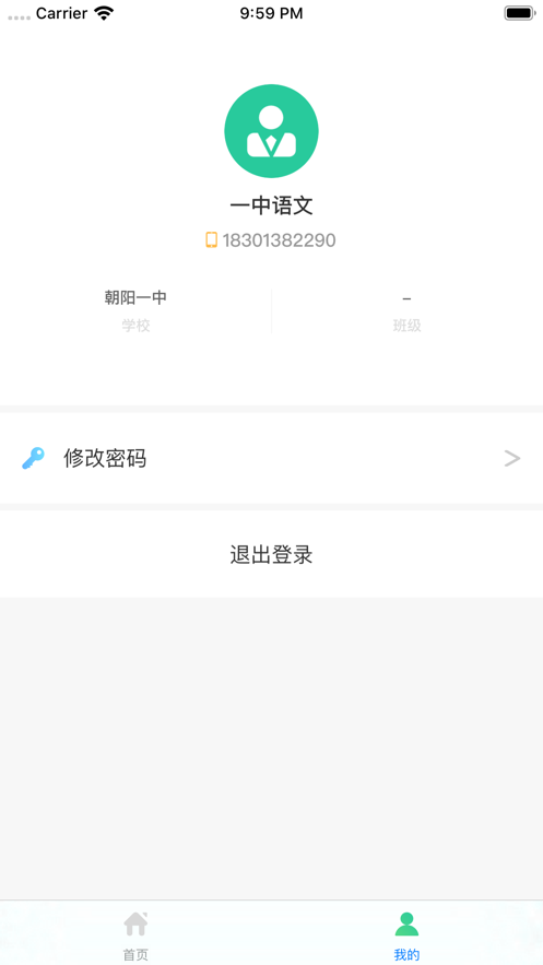 云五岳教师端 v2.0.4截图4