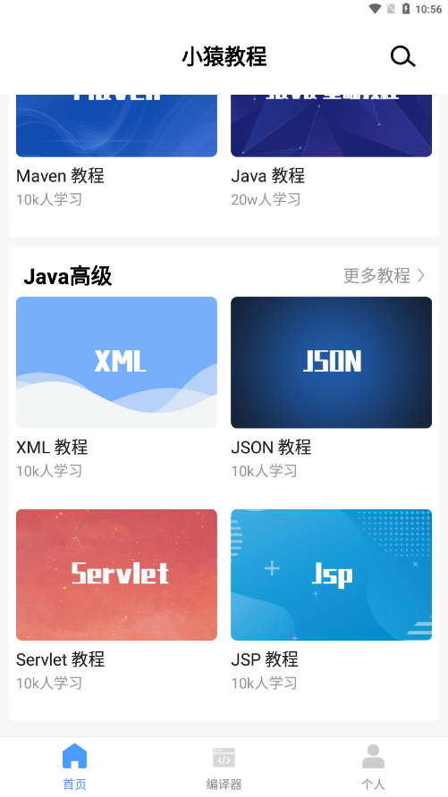 小猿学Ja v1.0.11截图3