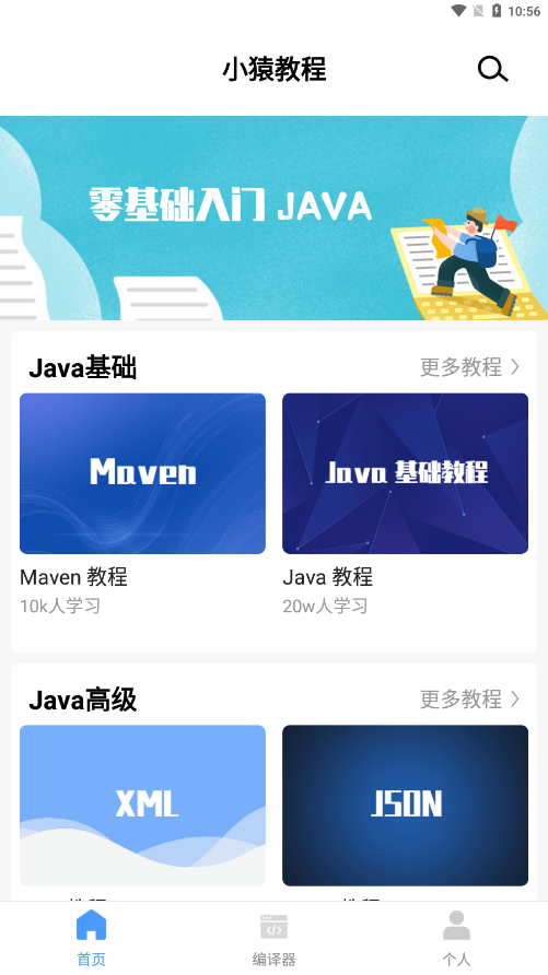 小猿学Ja v1.0.11截图4