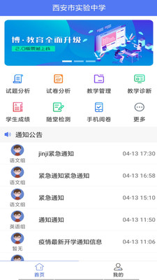 博乐学教师端 v5.1.11截图2