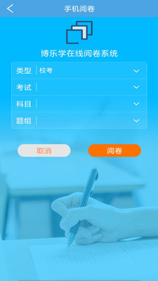 博乐学教师端 v5.1.11截图3