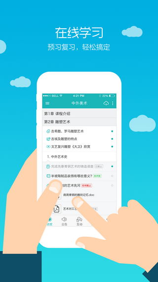 畅课(TronClass) v2.3.12截图2