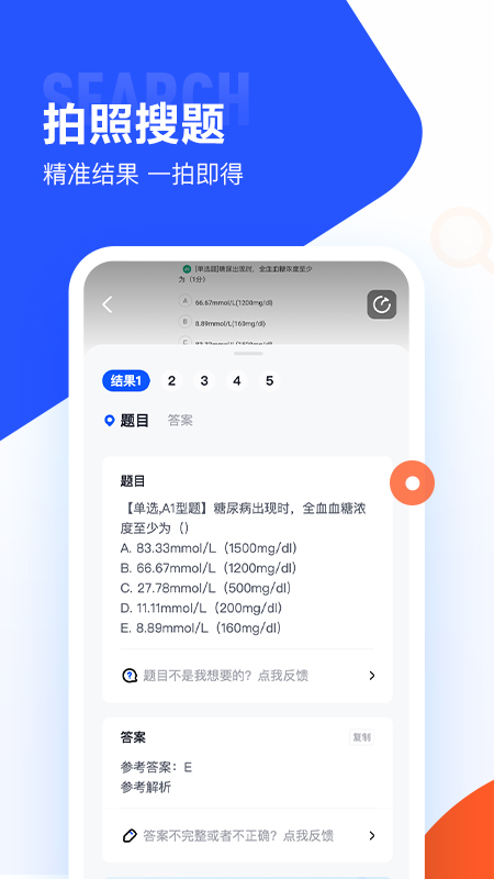 大学搜题酱 v2.18.4截图2