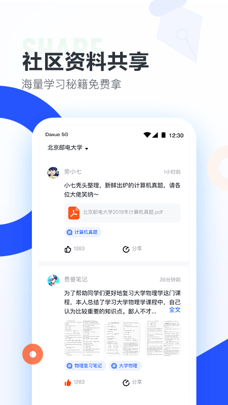 大学搜题酱 v2.18.4截图3