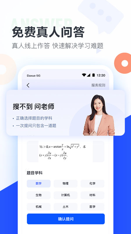 大学搜题酱 v2.18.4截图4