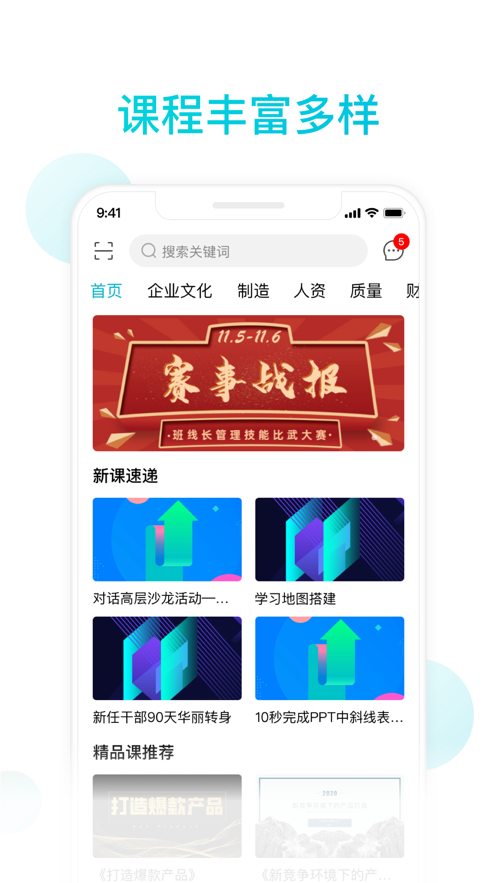 知渔学堂 v2.5.0.3截图1