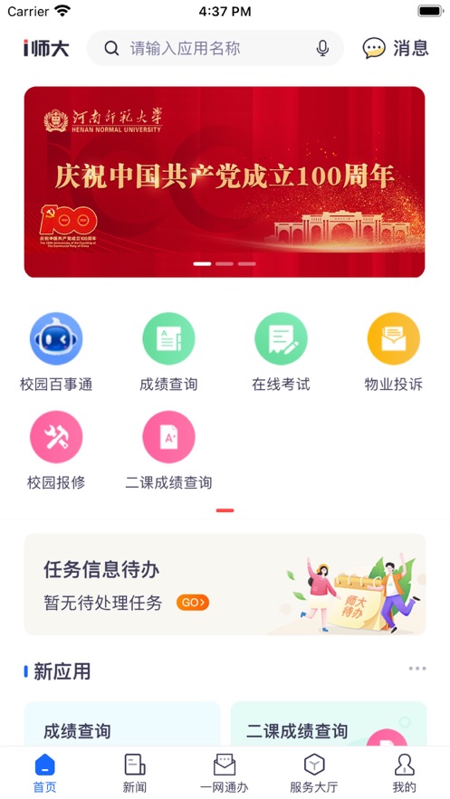 i师大 v1.8.5截图1