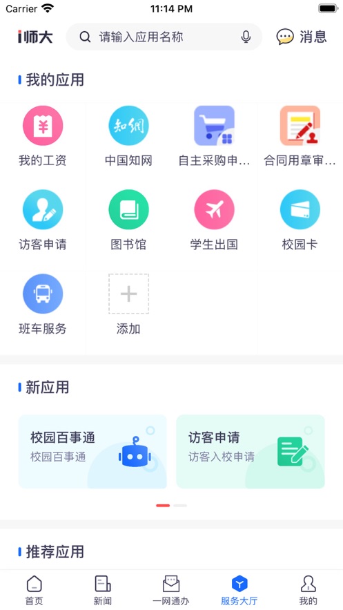 i师大 v1.8.5截图3