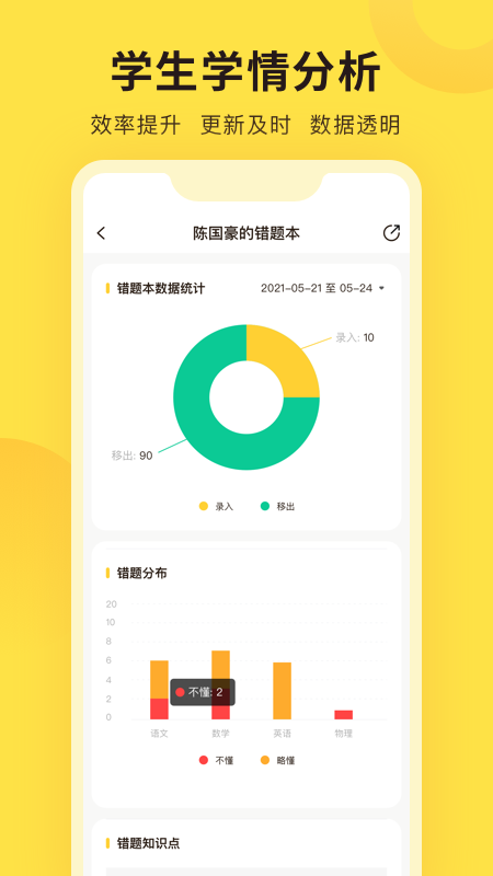 错题教练 v2.8.0截图1