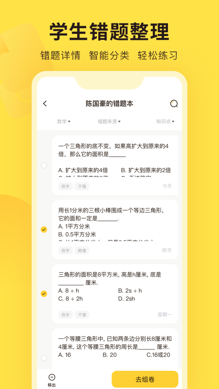 错题教练 v2.8.0截图2