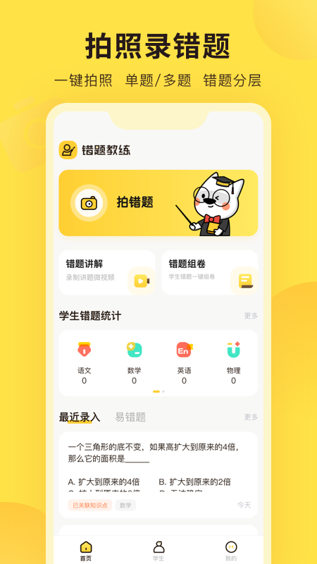 错题教练 v2.8.0截图3