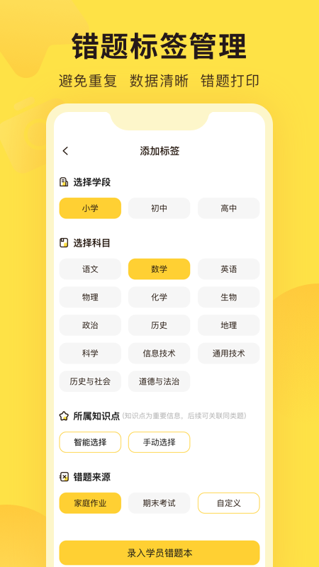 错题教练 v2.8.0截图4