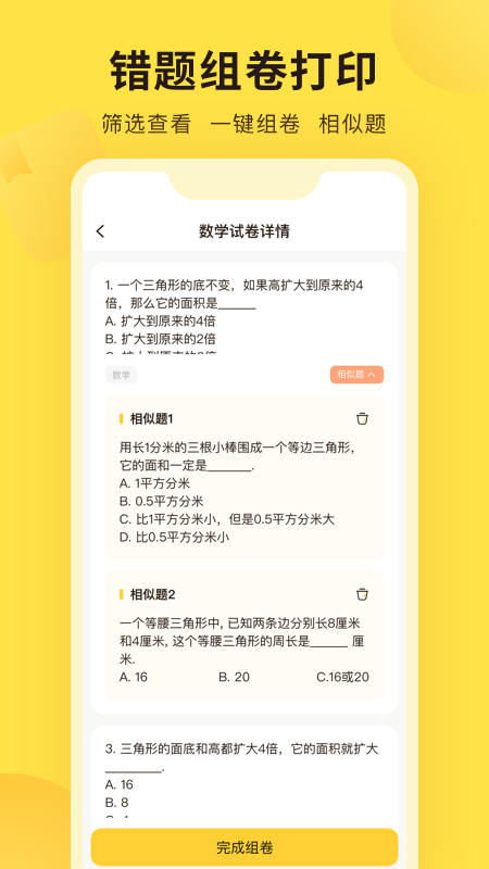 错题教练 v2.8.0截图5