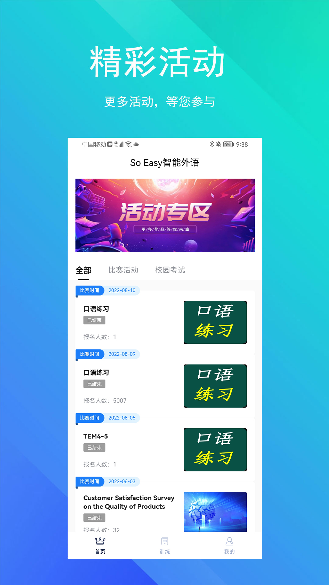 SoEasy智能外语 v2.3.0截图5