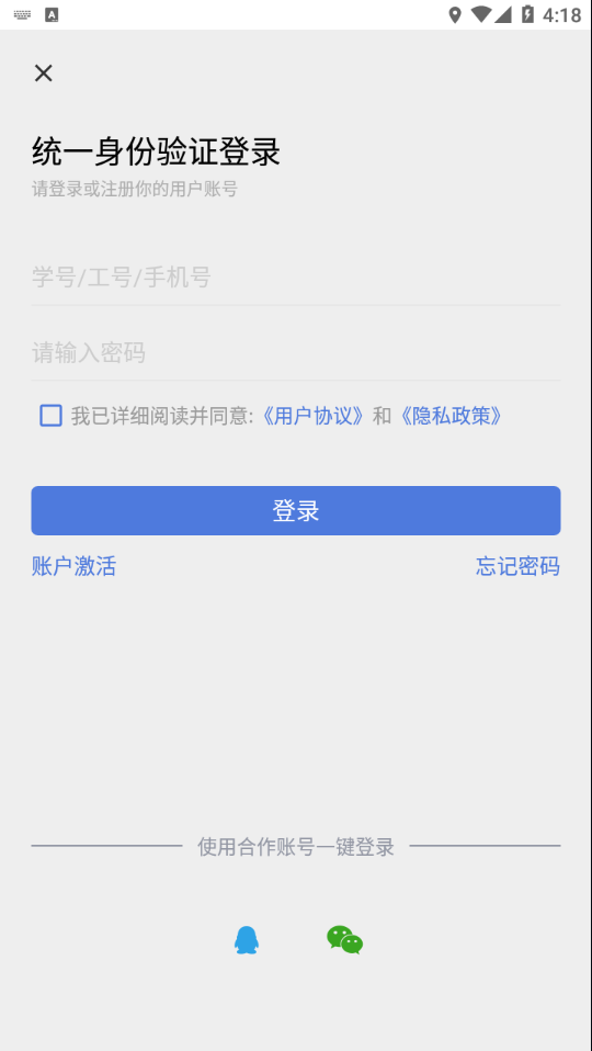 智慧水院 v2.0.8截图1