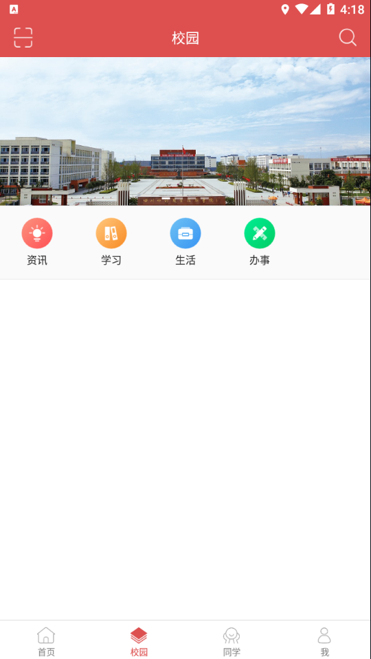 智慧水院 v2.0.8截图2