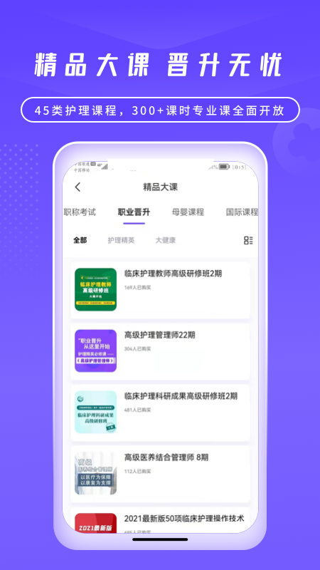 中国护士网 v8.0.3截图2