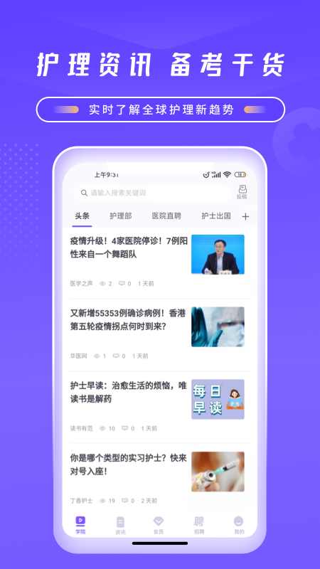 中国护士网 v8.0.3截图3