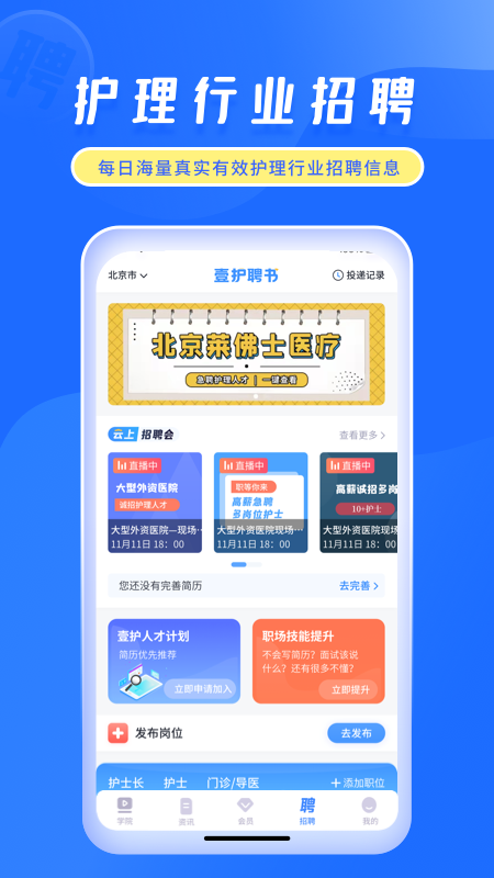 中国护士网 v8.0.3截图4