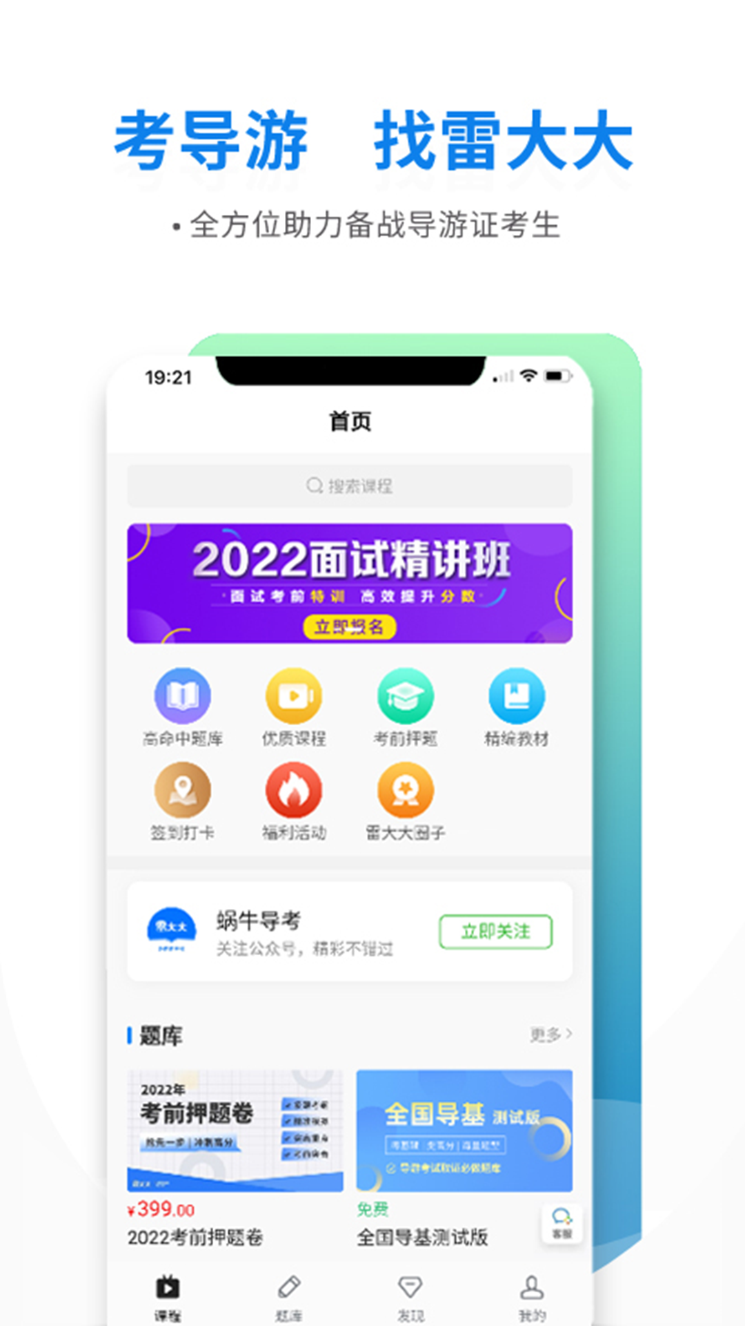 导游证雷大大 v1.6.2截图3