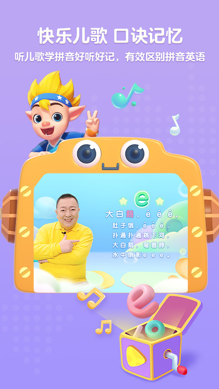 洪恩拼音拼读全课程免费版 v1.6.5截图2