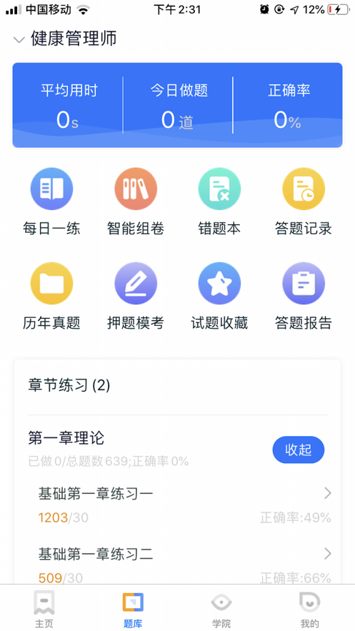 子齐教育 v3.0.2截图2