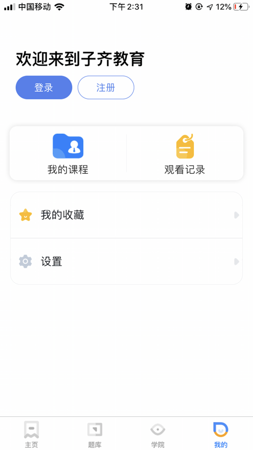 子齐教育 v3.0.2截图4