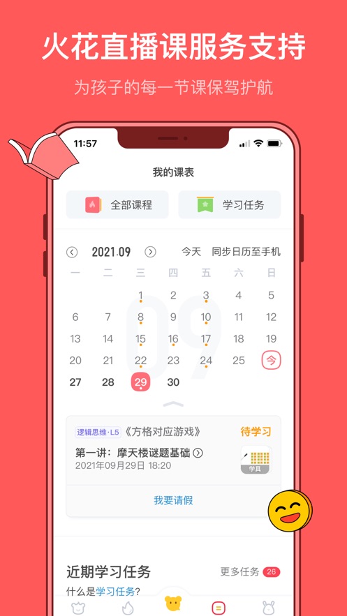 火花思维家长端 v1.62.1截图2