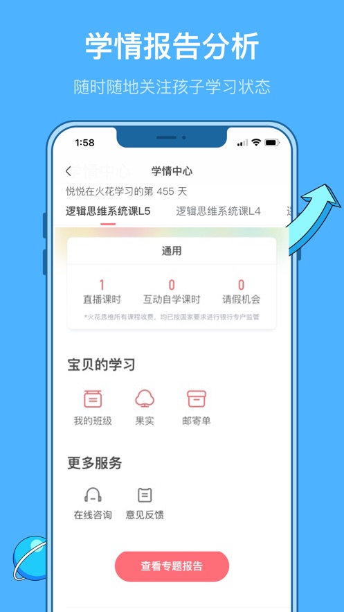 火花思维家长端 v1.62.1截图3