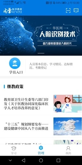 内蒙医教 v1.13.2截图1