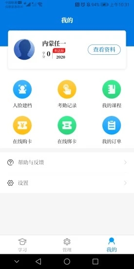 内蒙医教 v1.13.2截图2