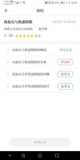 内蒙医教 v1.13.2截图4