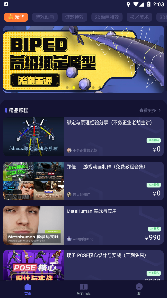 cgjoy课堂 v1.5.7截图1