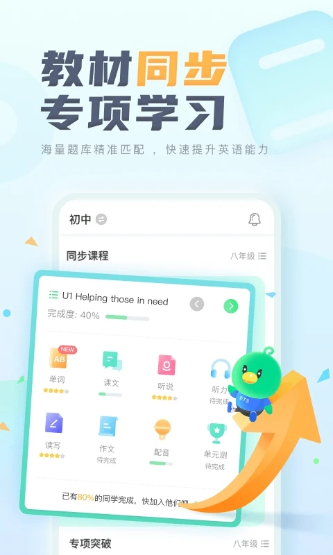 E听说中学 v5.6.0截图1