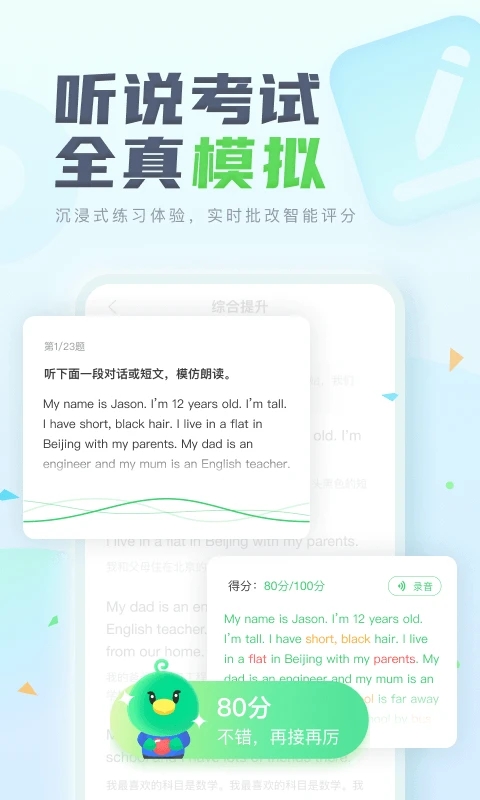 E听说中学 v5.6.0截图2