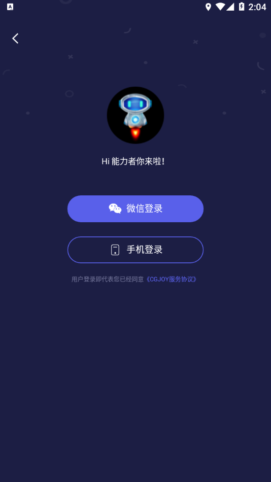 cgjoy课堂 v1.5.7截图2