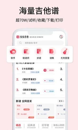 虫虫吉他 v2.3.2截图1