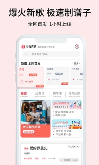 虫虫吉他 v2.3.2截图2