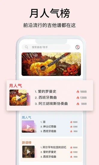 虫虫吉他 v2.3.2截图3