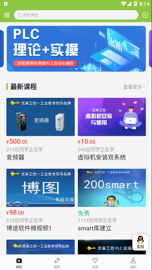 芝麻工控 v1.1.0截图2