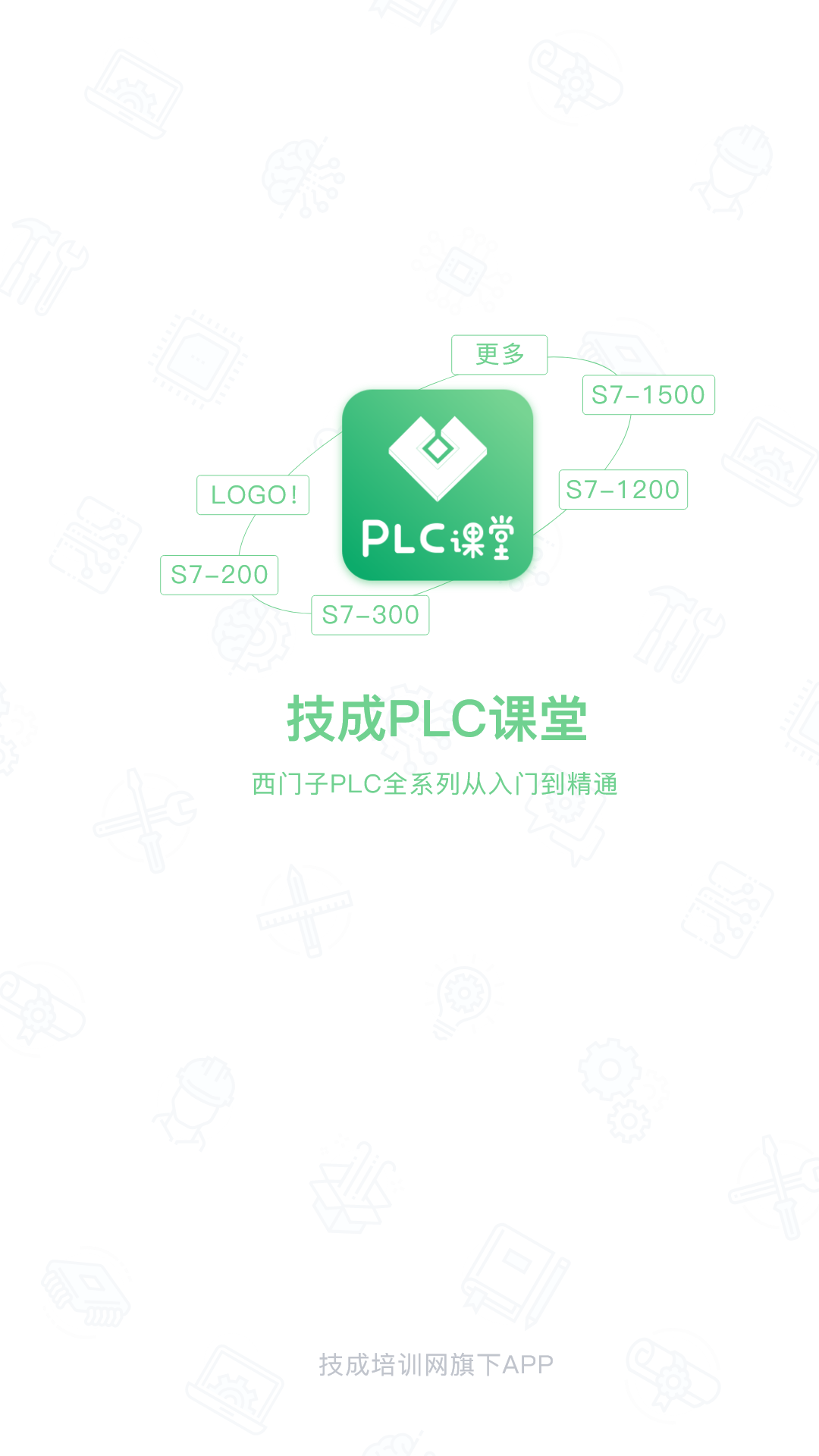 技成PLC课堂 v1.7.5截图1