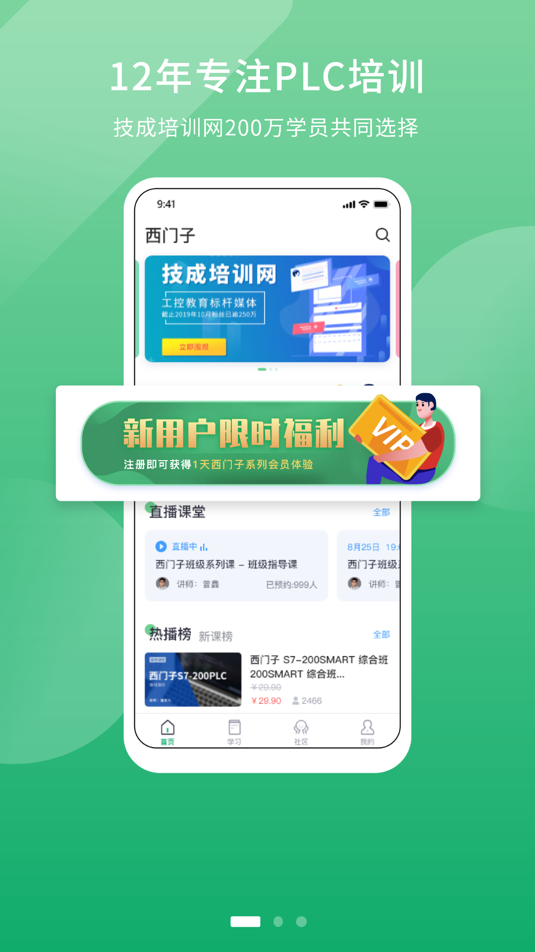 技成PLC课堂 v1.7.5截图2