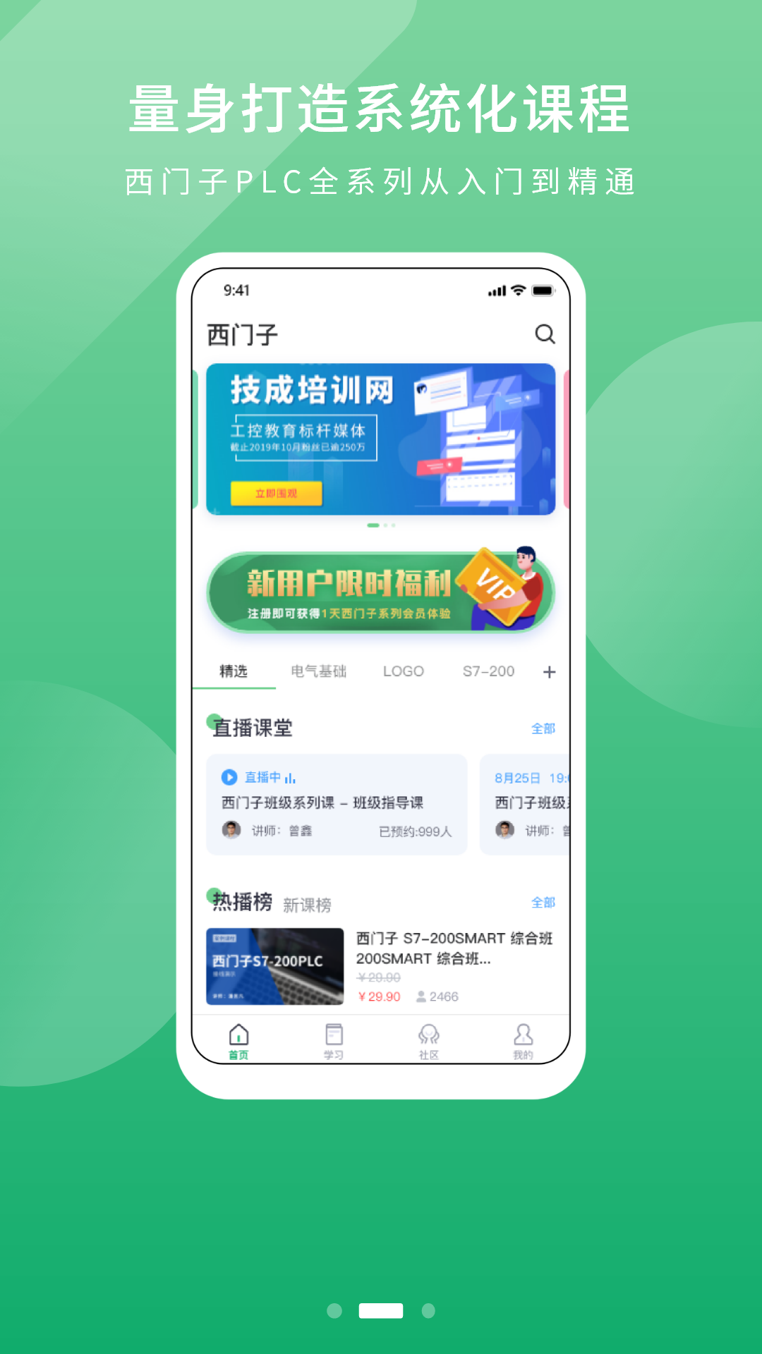 技成PLC课堂 v1.7.5截图3