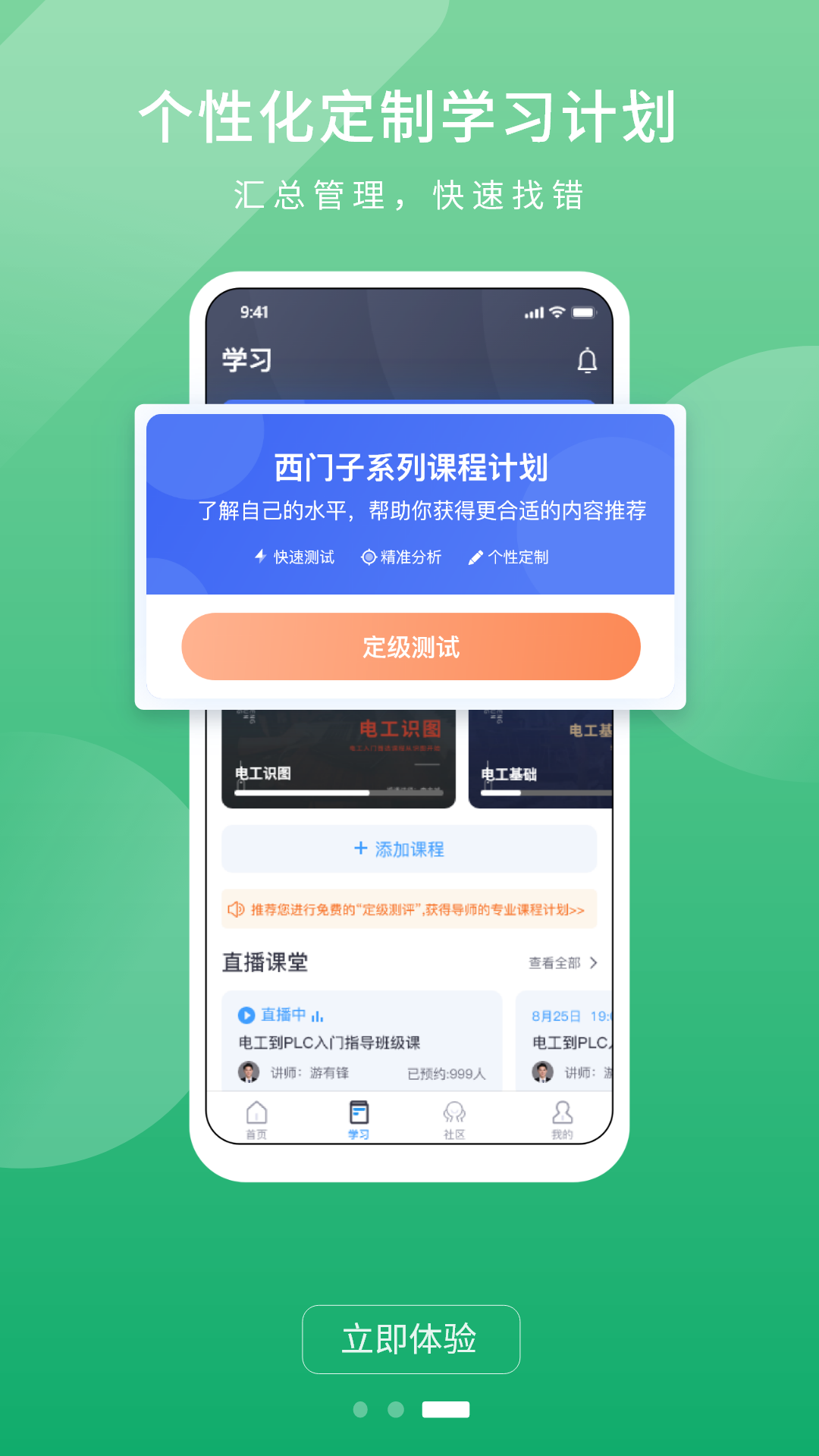 技成PLC课堂 v1.7.5截图4