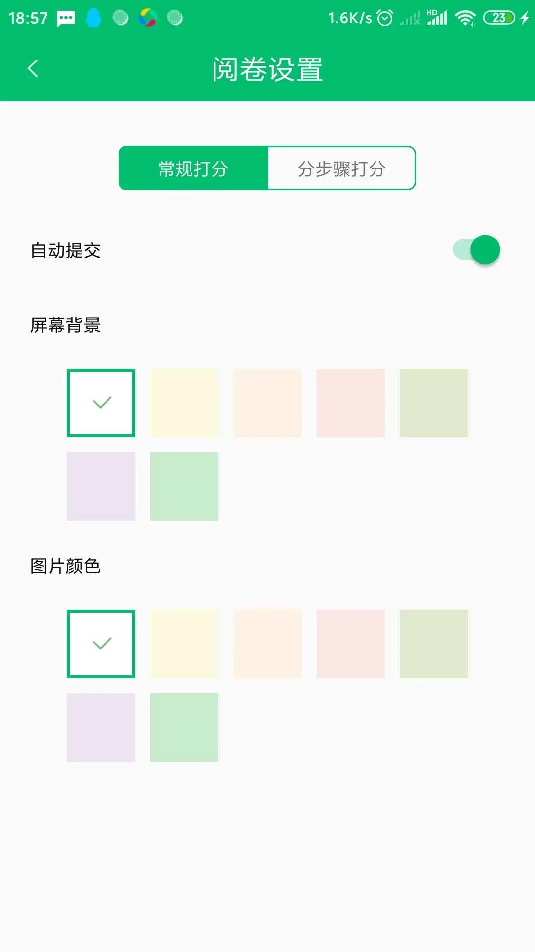 悦卷通 v2.6.7截图2