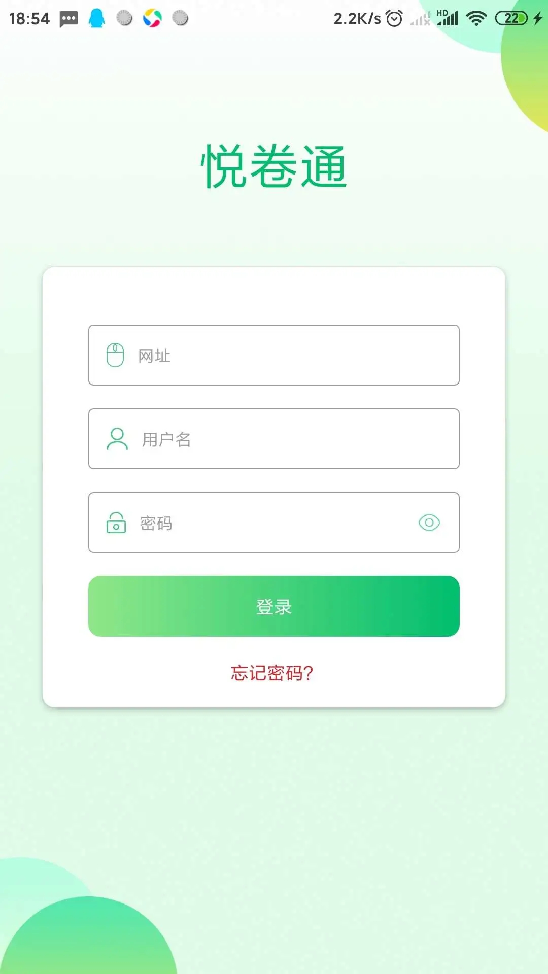 悦卷通 v2.6.7截图3